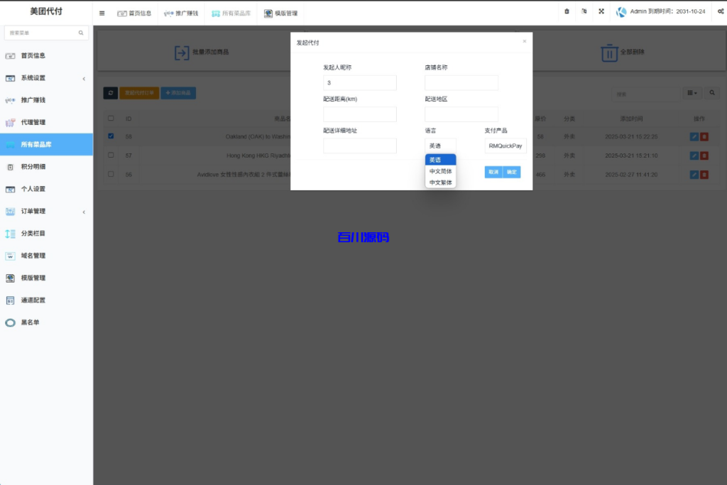 图片[3]-海外外卖代付系统源码/自定义商品/前端uniapp-百川源码网-精品源码网站