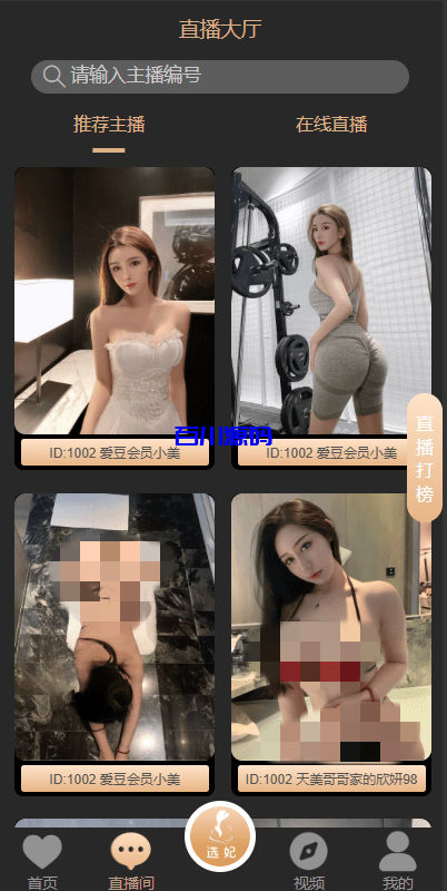 图片[3]-新版黑色空降系统源码/同城约炮任务/系统彩/前端VUE-百川源码网-精品源码网站