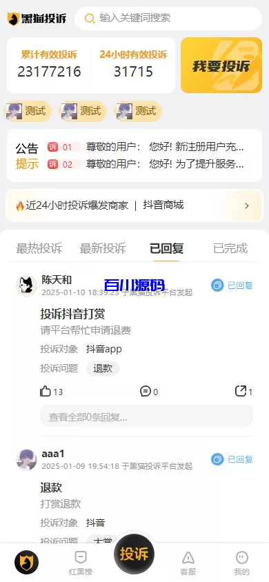 图片[3]-高仿高仿黑猫投诉平台系统/充值提现-百川源码网-精品源码网站