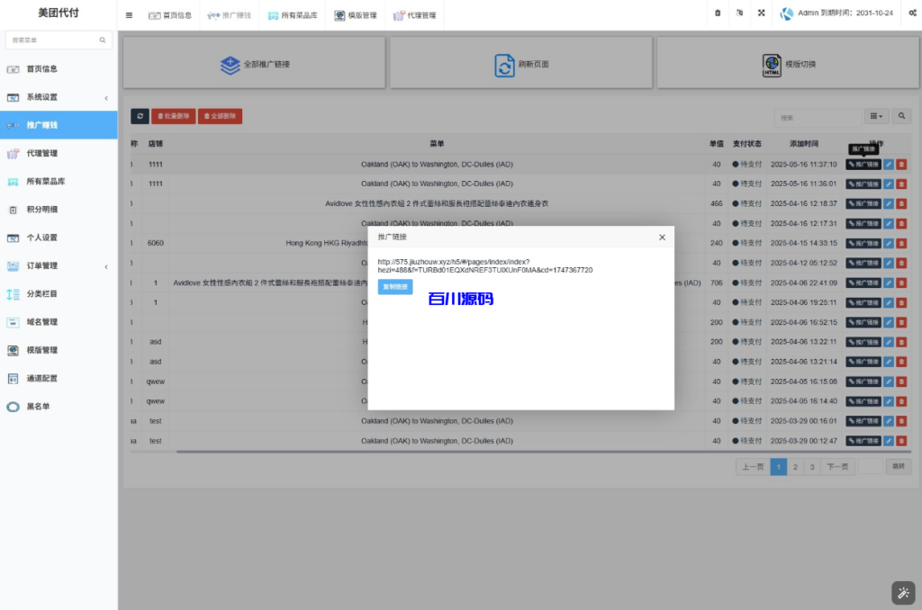 图片[4]-海外外卖代付系统源码/自定义商品/前端uniapp-百川源码网-精品源码网站