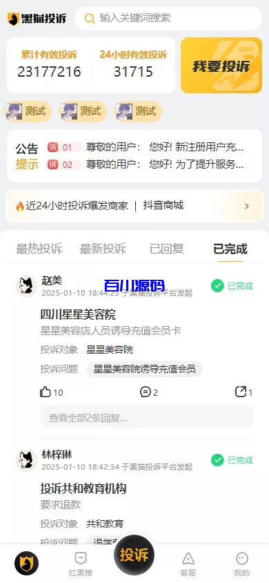 图片[4]-高仿高仿黑猫投诉平台系统/充值提现-百川源码网-精品源码网站