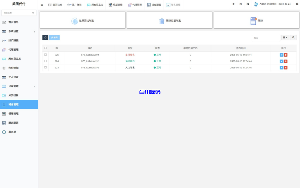 图片[5]-海外外卖代付系统源码/自定义商品/前端uniapp-百川源码网-精品源码网站
