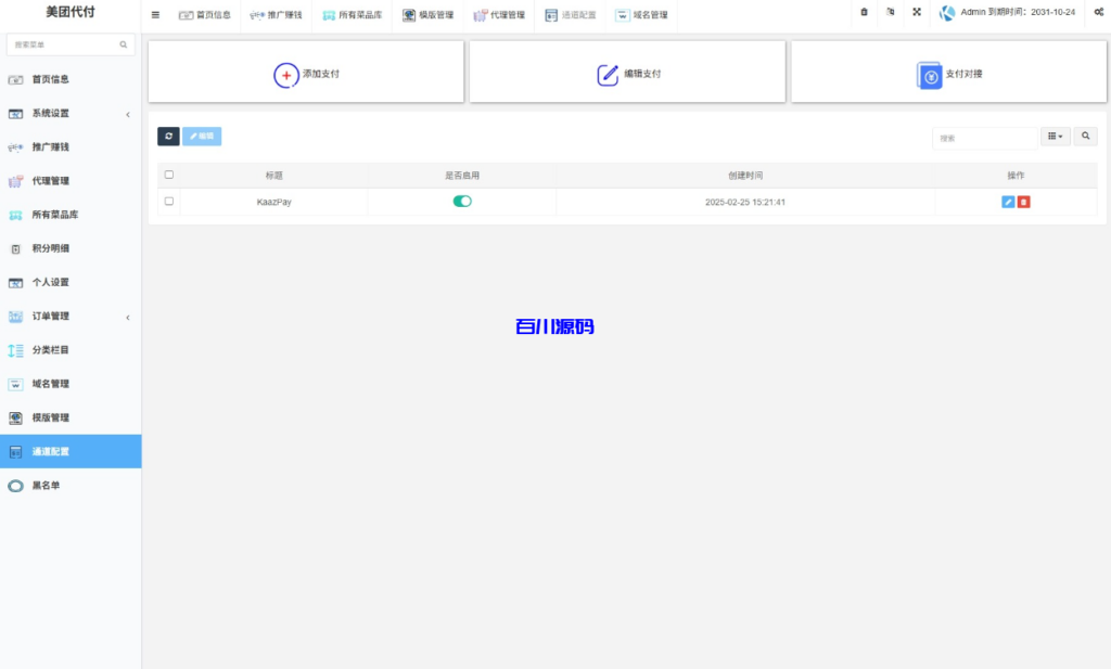 图片[6]-海外外卖代付系统源码/自定义商品/前端uniapp-百川源码网-精品源码网站
