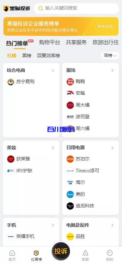 图片[6]-高仿高仿黑猫投诉平台系统/充值提现-百川源码网-精品源码网站