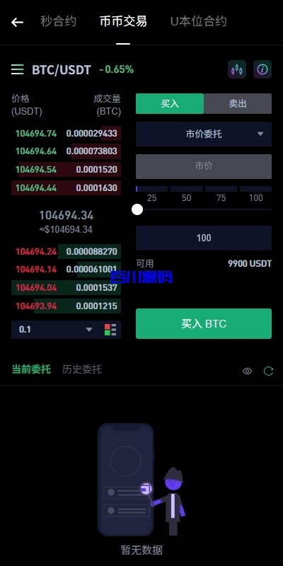 图片[7]-多语言华硕DAPP交易所系统/海外JAVA交易所源码/秒合约/U本位/质押借贷-百川源码网-精品源码网站