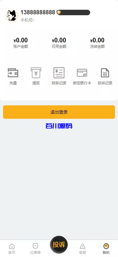 图片[7]-高仿高仿黑猫投诉平台系统/充值提现-百川源码网-精品源码网站