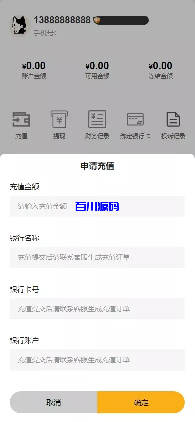 图片[8]-高仿高仿黑猫投诉平台系统/充值提现-百川源码网-精品源码网站