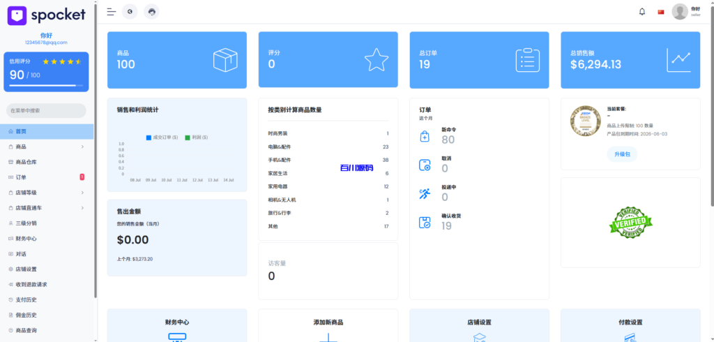 图片[9]-多语言tiktok跨境商城电商外贸商城支持TK,FB内嵌封装可换logo增加了在线客服系统增加POS定时下单新增防报毒处理-百川源码网-精品源码网站
