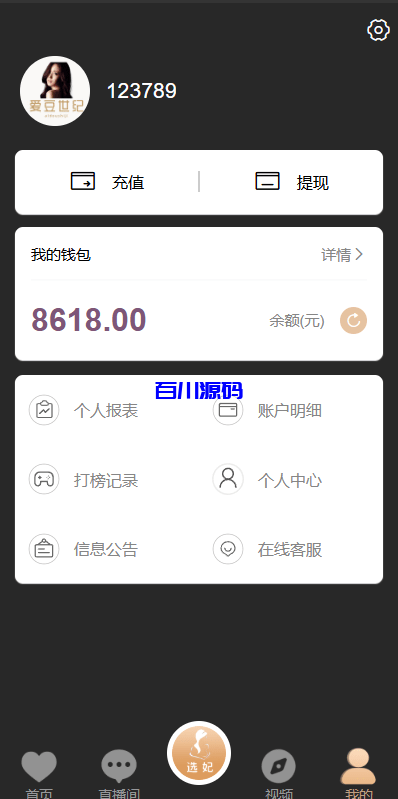图片[9]-新版黑色空降系统源码/同城约炮任务/系统彩/前端VUE-百川源码网-精品源码网站