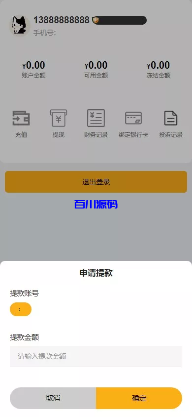 图片[9]-高仿高仿黑猫投诉平台系统/充值提现-百川源码网-精品源码网站