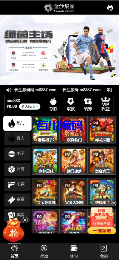 新版二开金沙娱乐城包网系统源码/可对接美盛NG乐娱/全开源可二开-百川源码网-精品源码网站