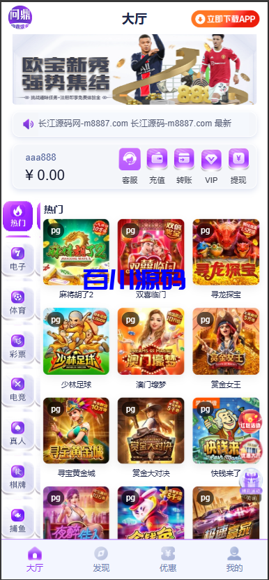 新版二开问鼎娱乐极光娱乐系统源码/前端VUE后端PHP全开源-百川源码网-精品源码网站