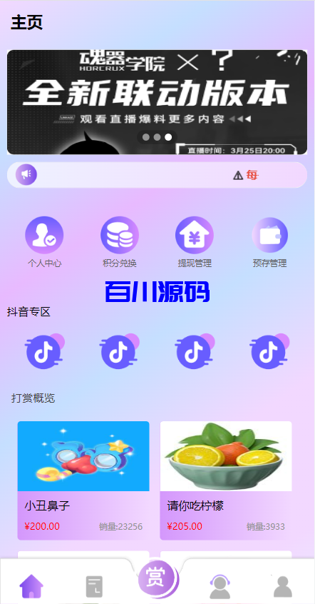 二开定制版抖音抢单刷单源码/手动自动抢单/抖音刷单系统-百川源码网-精品源码网站