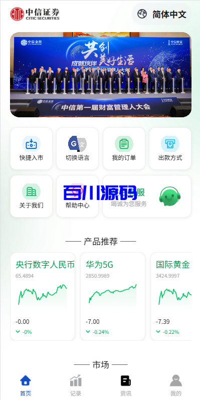 多语言海外微盘系统源码/期货时间盘/前端uniapp-百川源码网-精品源码网站
