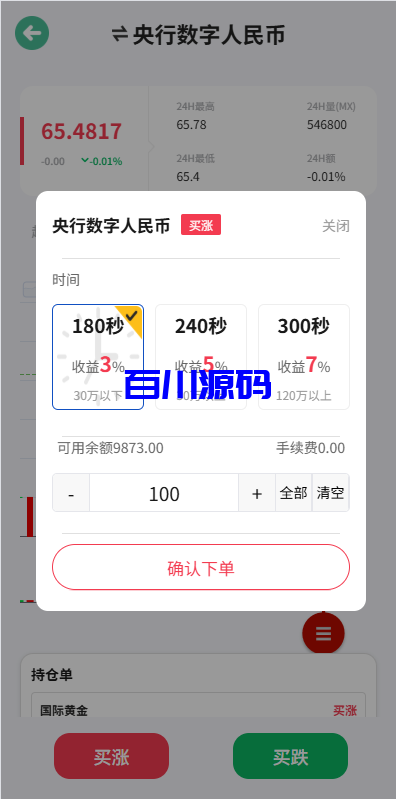 图片[10]-多语言海外微盘系统源码/期货时间盘/前端uniapp-百川源码网-精品源码网站
