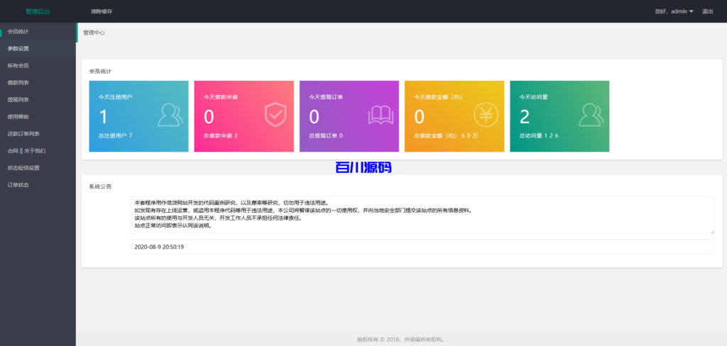 图片[11]-多语言语言海外贷款系统源码/海外贷款源码/小额贷款源码/贷款平台-百川源码网-精品源码网站