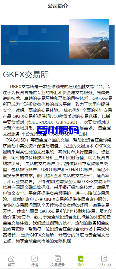 图片[12]-多语言海外微盘系统/贵金属/外汇/虚拟币/微交易源码-百川源码网-精品源码网站