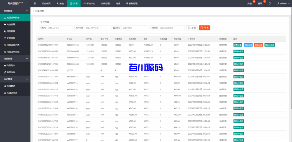 图片[17]-二开定制版抖音抢单刷单源码/手动自动抢单/抖音刷单系统-百川源码网-精品源码网站