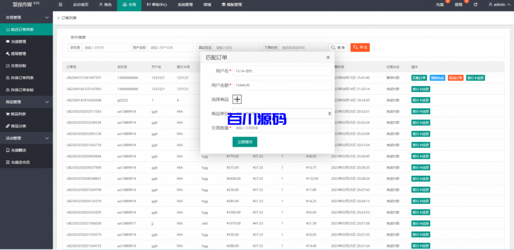 图片[18]-二开定制版抖音抢单刷单源码/手动自动抢单/抖音刷单系统-百川源码网-精品源码网站