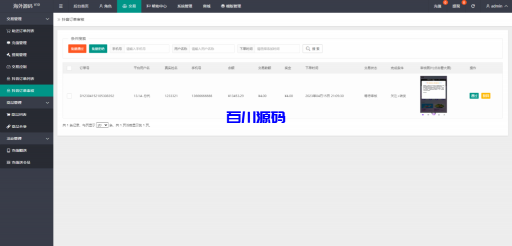 图片[19]-二开定制版抖音抢单刷单源码/手动自动抢单/抖音刷单系统-百川源码网-精品源码网站