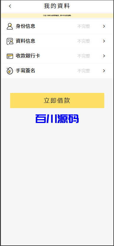 图片[2]-多语言语言海外贷款系统源码/海外贷款源码/小额贷款源码/贷款平台-百川源码网-精品源码网站