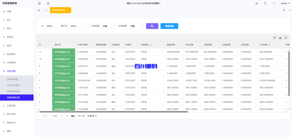 图片[20]-多语言海外高仿ST7交易所系统源码/外汇/虚拟币/跟单/K线控制/前端uniapp - 百川源码网-精品源码网站-百川源码网-精品源码网站