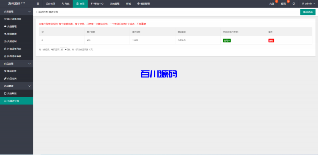 图片[20]-二开定制版抖音抢单刷单源码/手动自动抢单/抖音刷单系统-百川源码网-精品源码网站