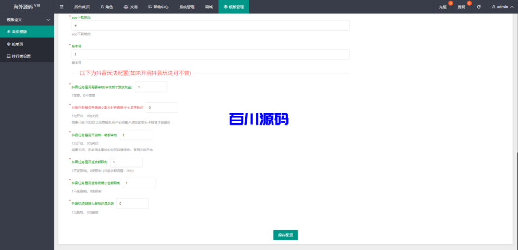 图片[22]-二开定制版抖音抢单刷单源码/手动自动抢单/抖音刷单系统-百川源码网-精品源码网站