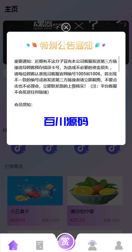 图片[4]-二开定制版抖音抢单刷单源码/手动自动抢单/抖音刷单系统-百川源码网-精品源码网站