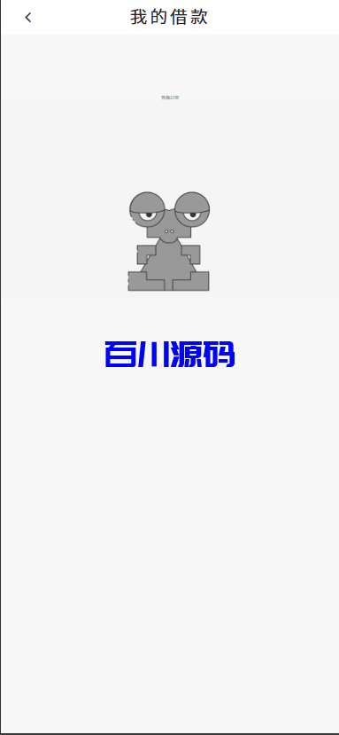 图片[3]-多语言语言海外贷款系统源码/海外贷款源码/小额贷款源码/贷款平台-百川源码网-精品源码网站