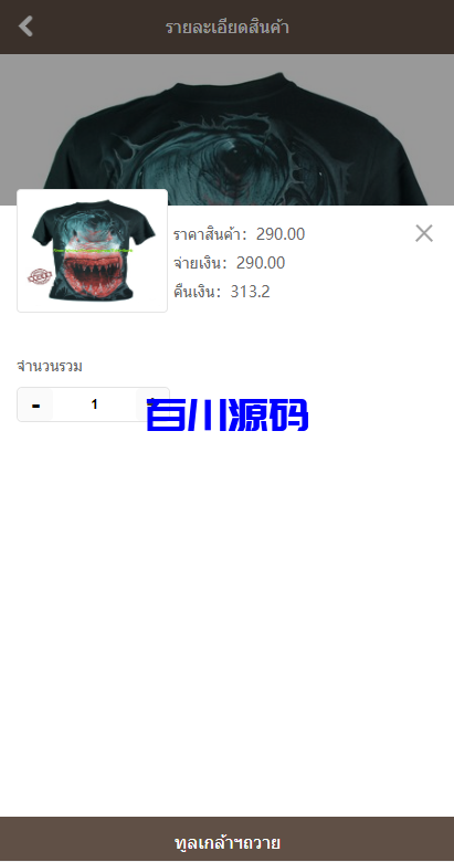 图片[4]-泰语商城刷单返利系统源码/泰国海外抢单刷单系统-百川源码网-精品源码网站