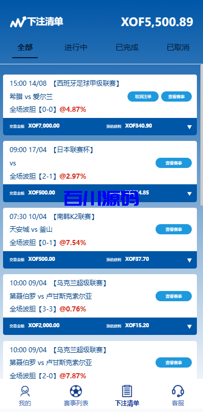 图片[4]-多语言海外反波胆系统/世界杯球盘足球源码/足球下注/三级分销-百川源码网-精品源码网站