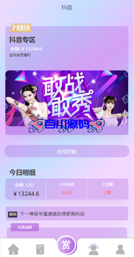 图片[8]-二开定制版抖音抢单刷单源码/手动自动抢单/抖音刷单系统-百川源码网-精品源码网站