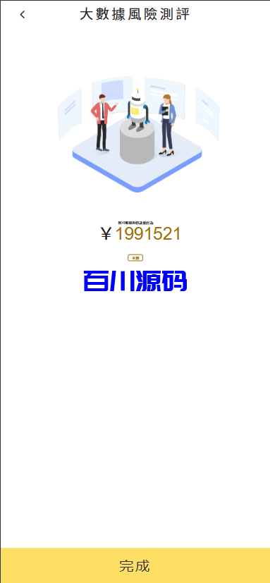 图片[7]-多语言语言海外贷款系统源码/海外贷款源码/小额贷款源码/贷款平台-百川源码网-精品源码网站