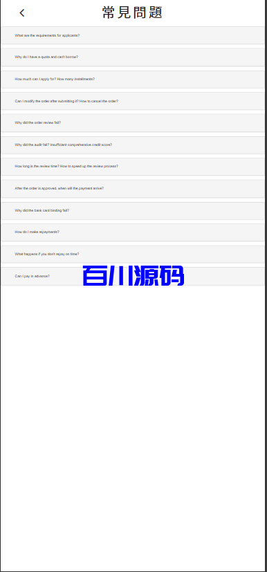图片[8]-多语言语言海外贷款系统源码/海外贷款源码/小额贷款源码/贷款平台-百川源码网-精品源码网站