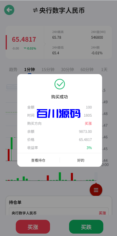 图片[8]-多语言海外微盘系统源码/期货时间盘/前端uniapp-百川源码网-精品源码网站