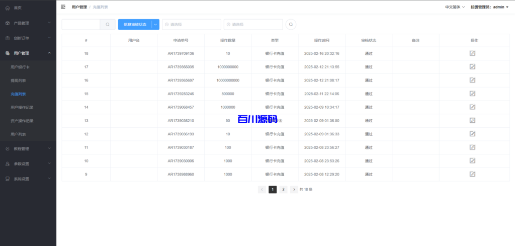 图片[16]-新版多语言贵金属微盘微交易时间盘源码-百川源码网-精品源码网站