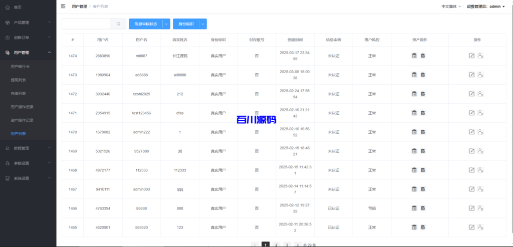 图片[17]-新版多语言贵金属微盘微交易时间盘源码-百川源码网-精品源码网站
