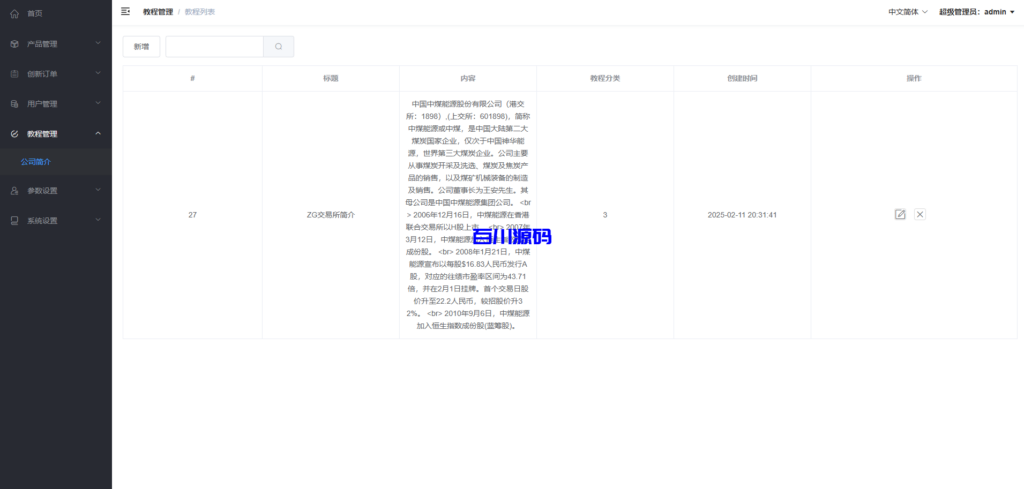 图片[18]-新版多语言贵金属微盘微交易时间盘源码-百川源码网-精品源码网站