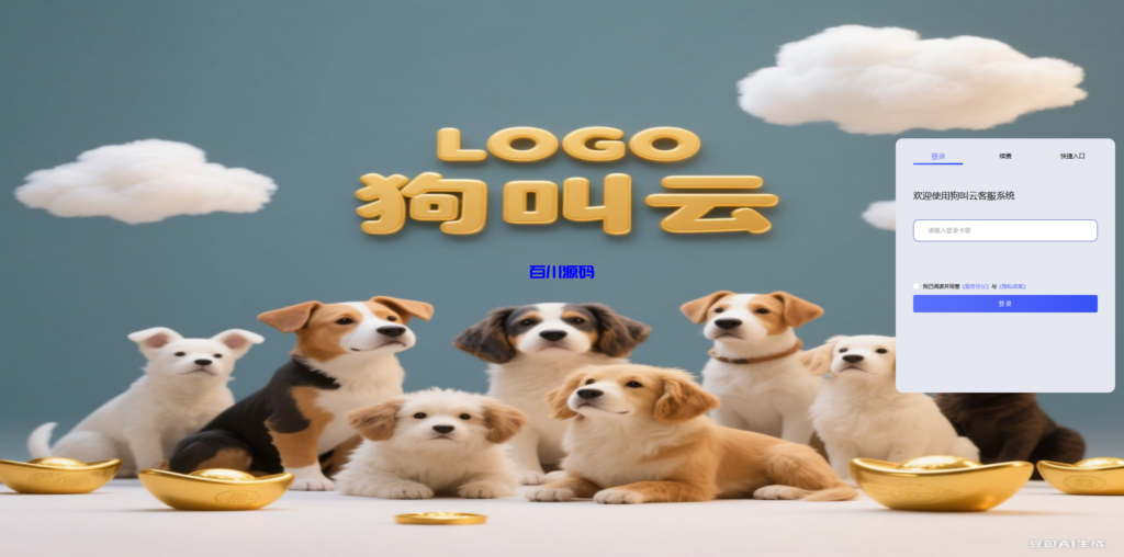 在线客服系统源码/前端VUE-百川源码网-精品源码网站