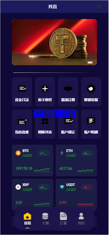 新版多语言蓝色承兑c2c场外交易存币生息系统源码/前端uniapp-百川源码网-精品源码网站