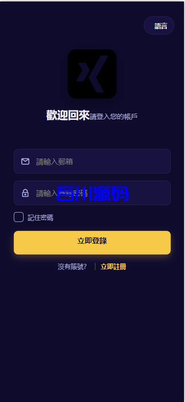 图片[10]-新版多语言蓝色承兑c2c场外交易存币生息系统源码/前端uniapp-百川源码网-精品源码网站