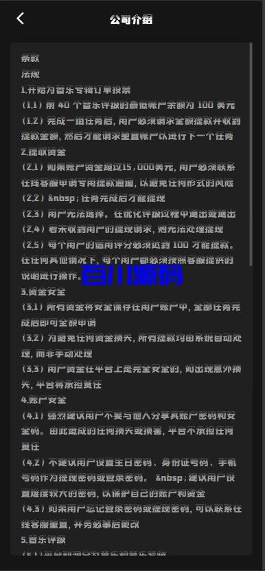 图片[13]-多语言海外音乐抢单刷单系统/策略定制/任务分配/前端uniapp-百川源码网-精品源码网站