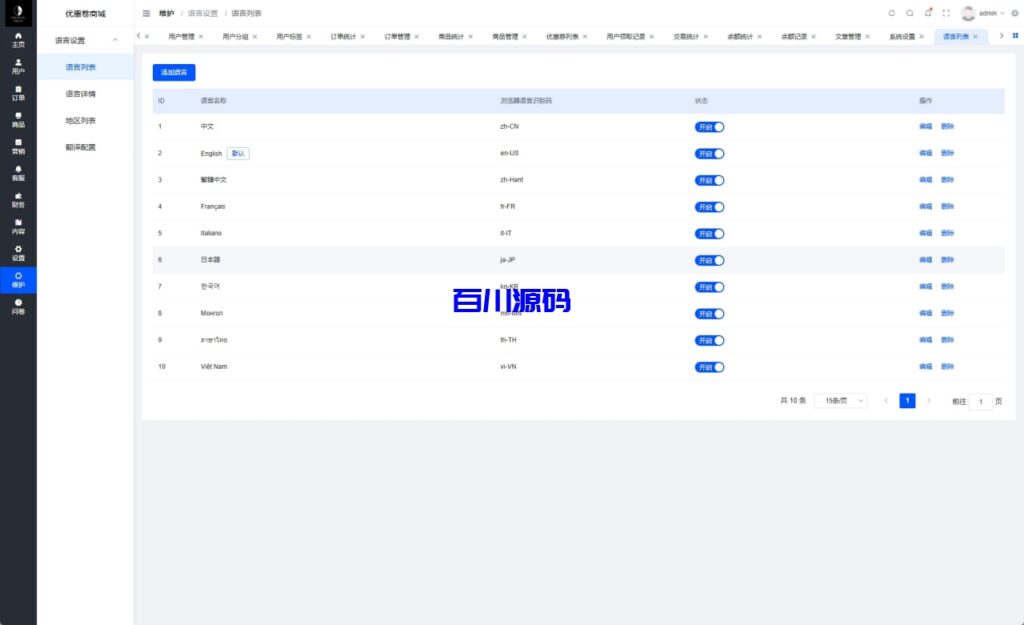 图片[19]-多语言商城海外优惠卷商城系统源码/内置客服/前端uniapp-百川源码网-精品源码网站