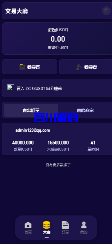 图片[2]-新版多语言蓝色承兑c2c场外交易存币生息系统源码/前端uniapp-百川源码网-精品源码网站