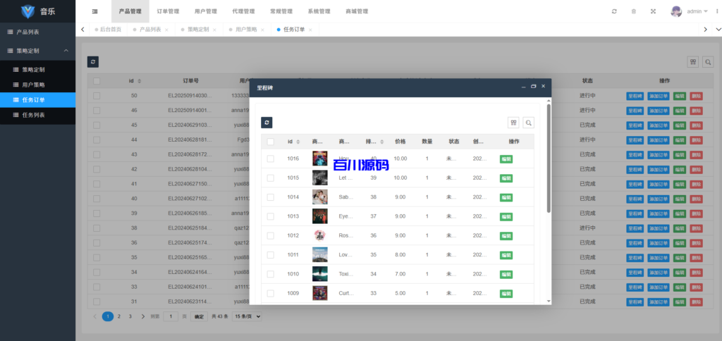 图片[20]-多语言海外音乐抢单刷单系统/策略定制/任务分配/前端uniapp-百川源码网-精品源码网站