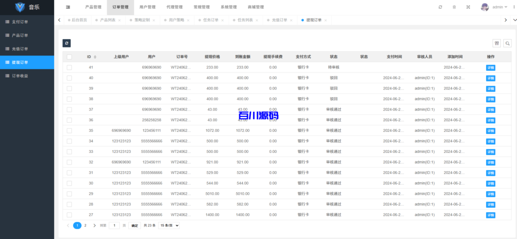 图片[23]-多语言海外音乐抢单刷单系统/策略定制/任务分配/前端uniapp-百川源码网-精品源码网站