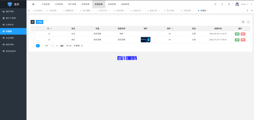 图片[26]-多语言海外音乐抢单刷单系统/策略定制/任务分配/前端uniapp-百川源码网-精品源码网站