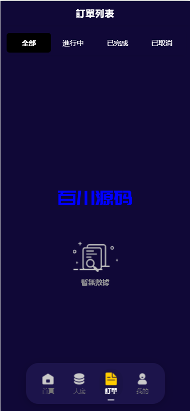图片[3]-新版多语言蓝色承兑c2c场外交易存币生息系统源码/前端uniapp-百川源码网-精品源码网站