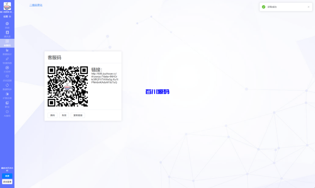 图片[5]-在线客服系统源码/前端VUE-百川源码网-精品源码网站